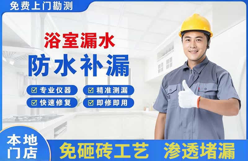 永安坝浴室漏水维修